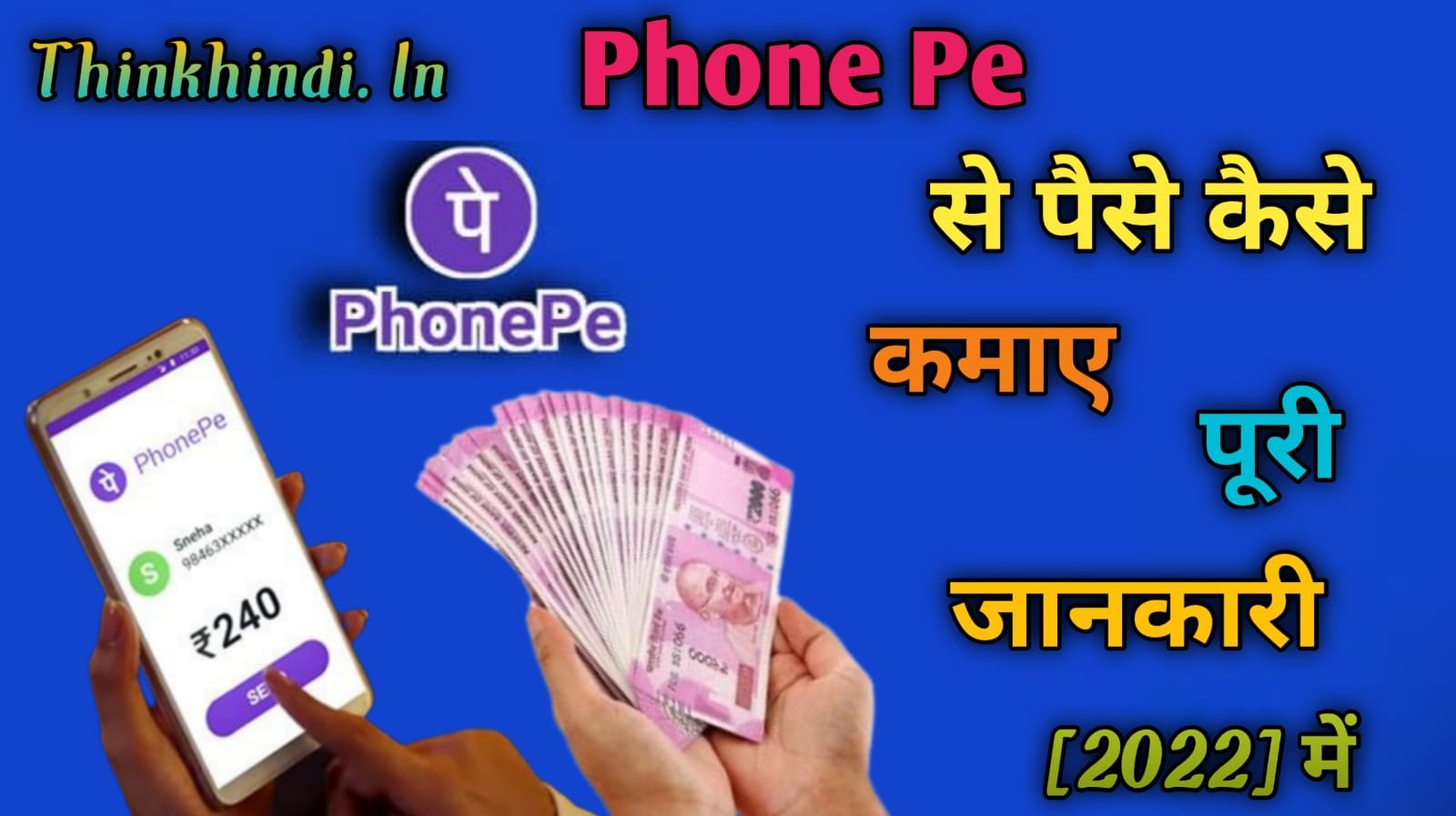 Phone Pe से पैसे कैसे कमाए ?