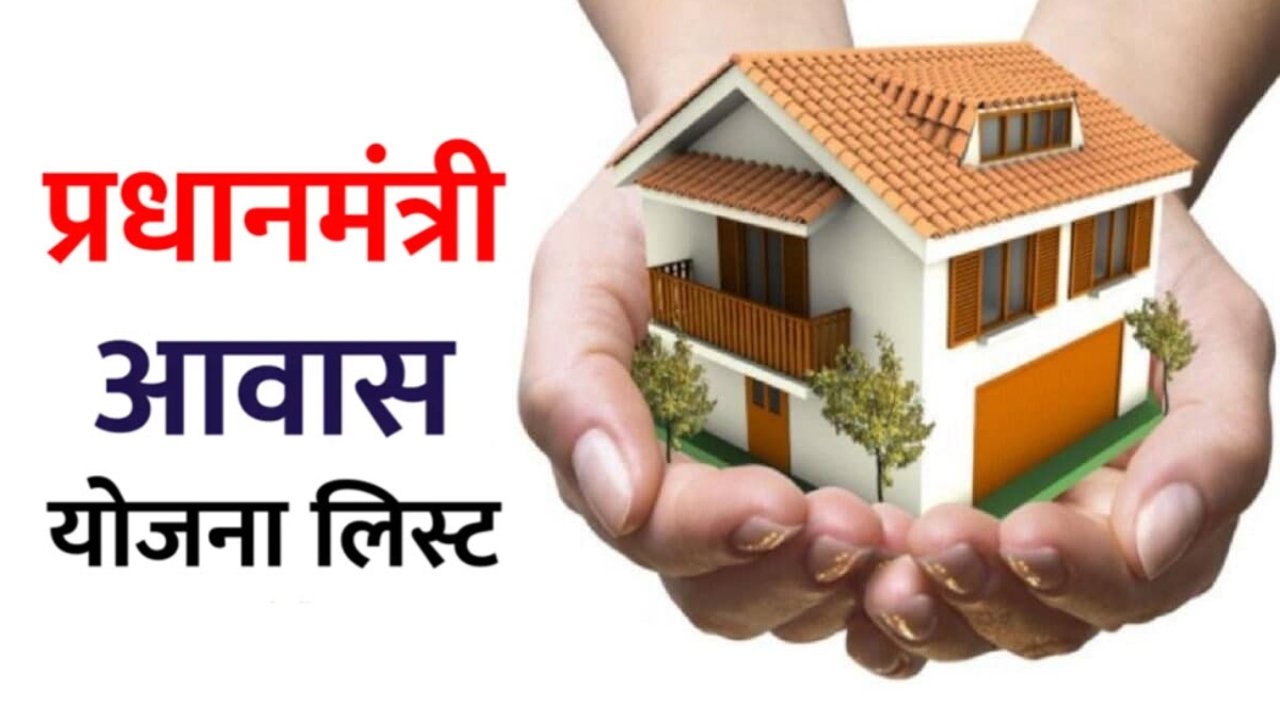 PM Awas Yojana