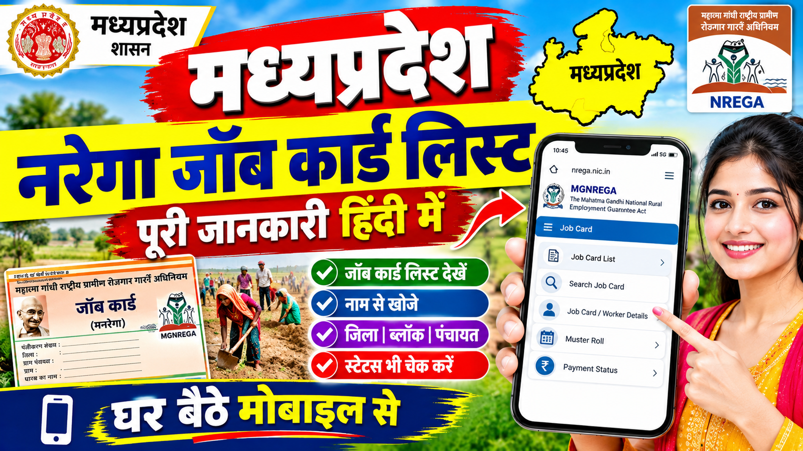मध्यप्रदेश नरेगा जॉब कार्ड लिस्ट Guide