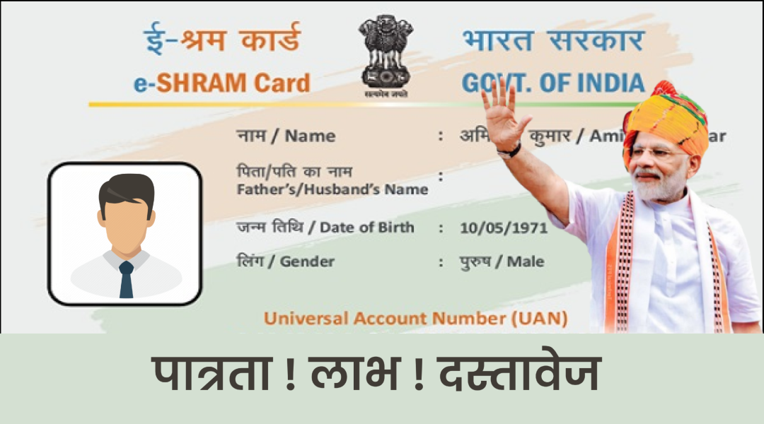 E -Shram Card