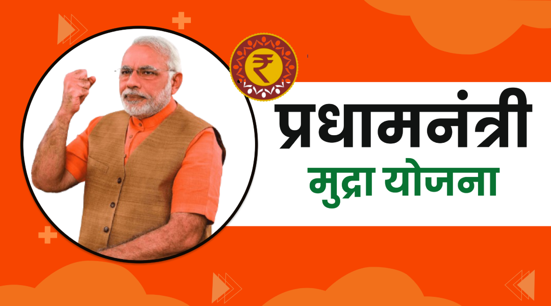 PM Mudra Yojana