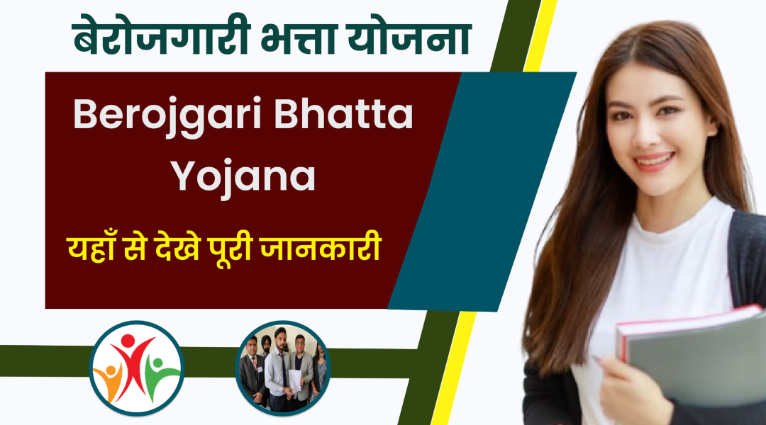 Berojgari Bhatta Yojana