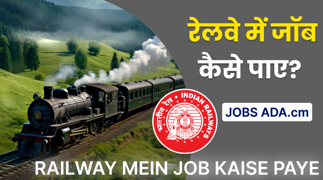 Railway Me Job Kaise Paye