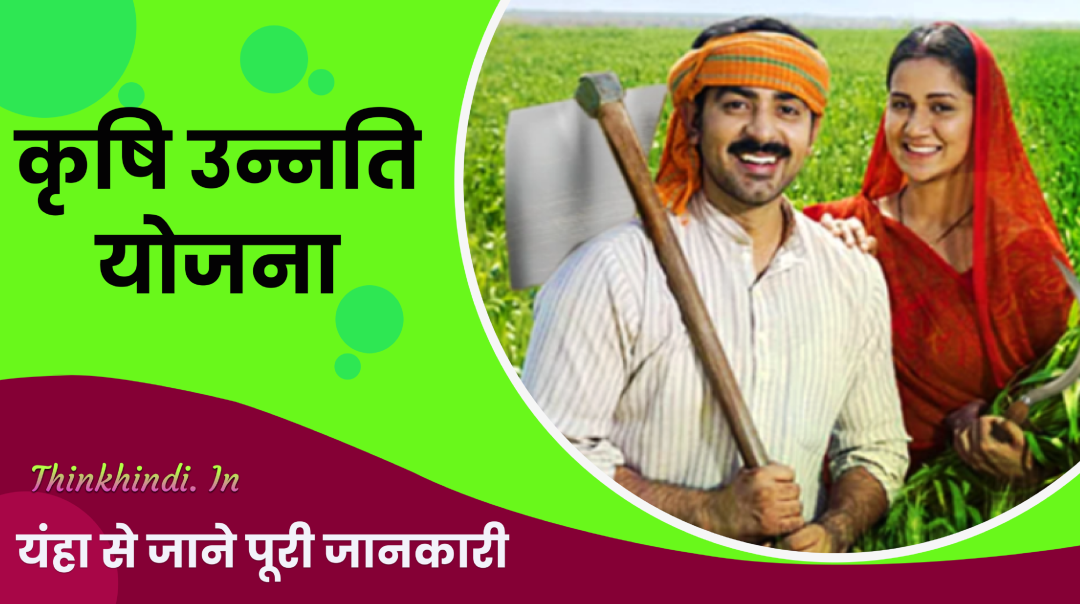 Krishi Unnati Yojana