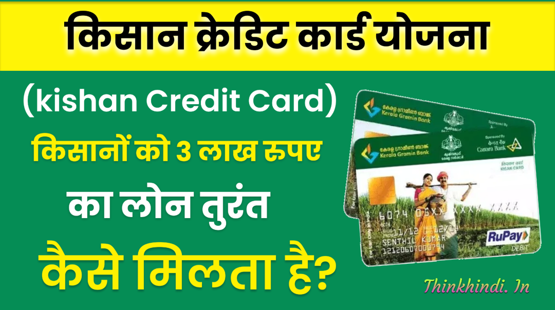 PM Kisan Credit Card Yojana