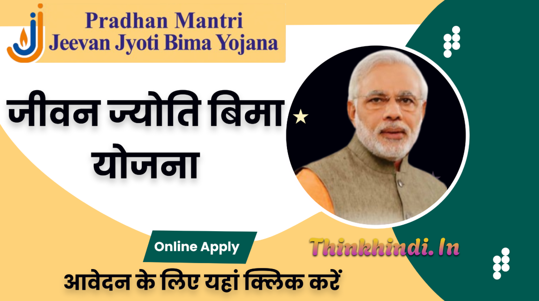 PM Jeevan Jyoti Beema Yojana