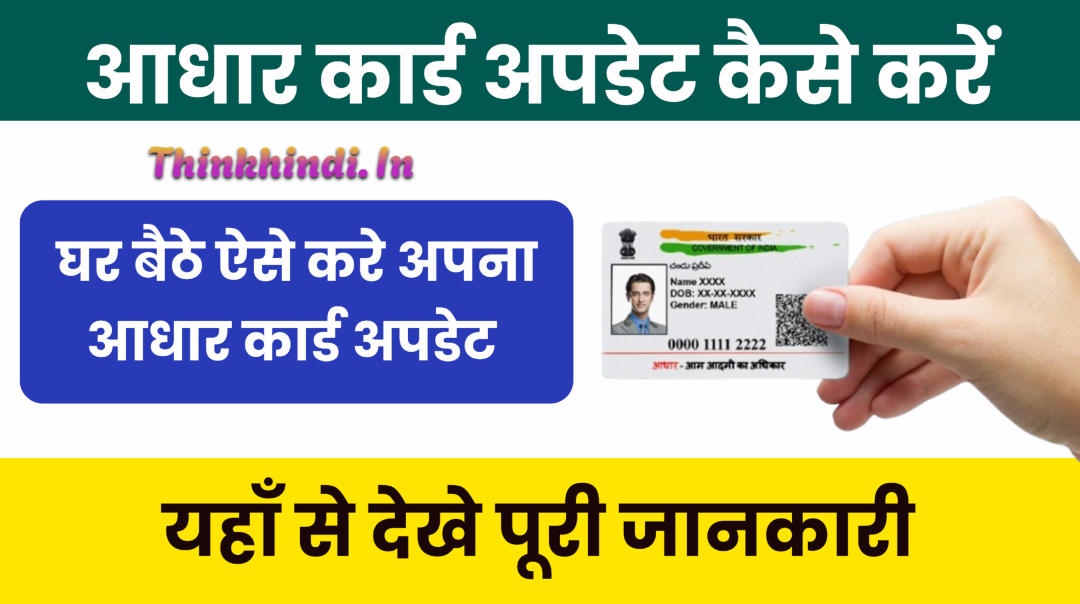 Aadhar Card Update