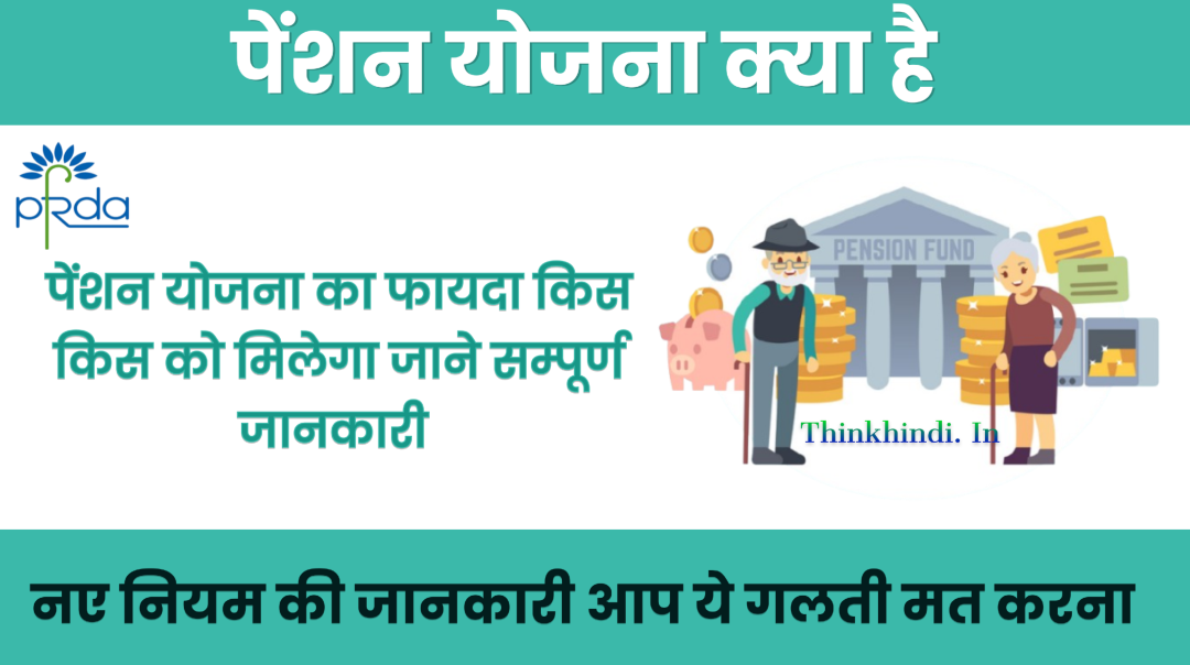 Pension Yojana