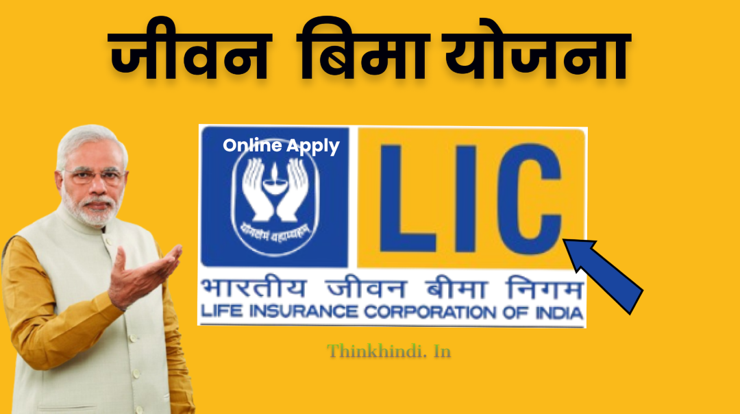 Life Insurance Kya Hai