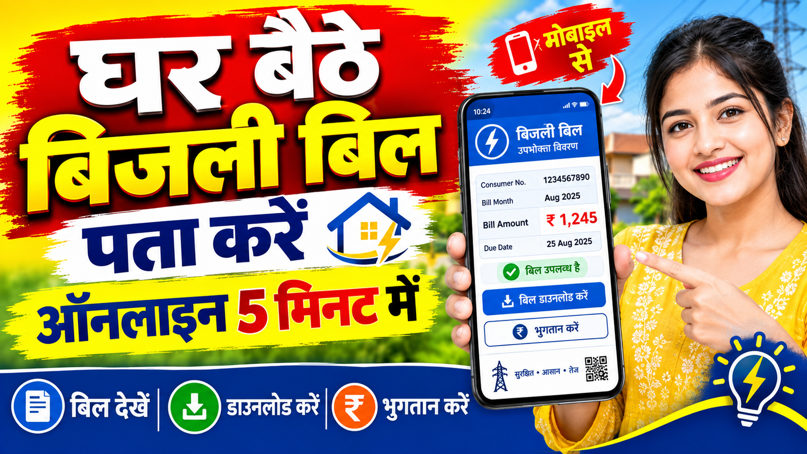 Bijli Bill Chake Karen