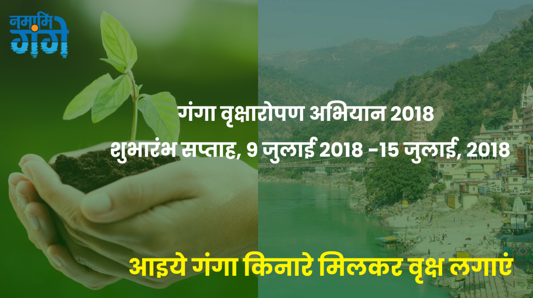 Namani Gange Program