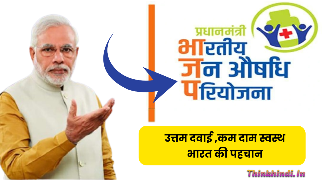 PM Bharteey Jan Aushadhi Yojana