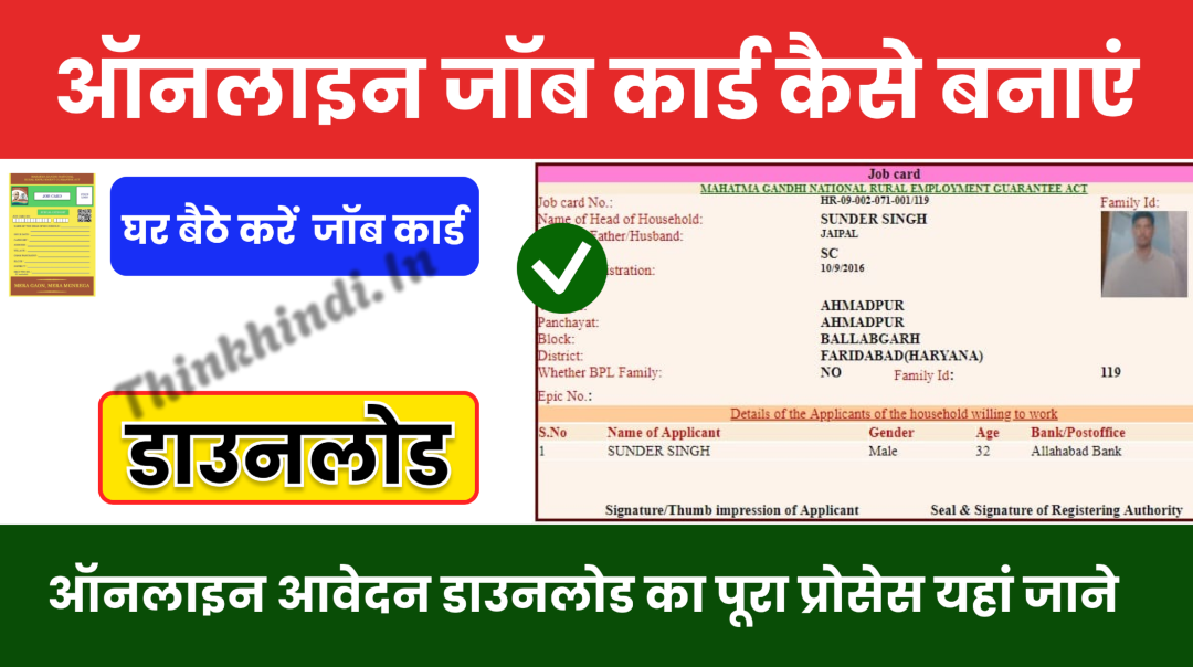 Online Job Card Apply