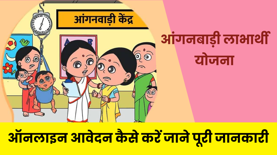 Anganwadi Beneficiary Scheme