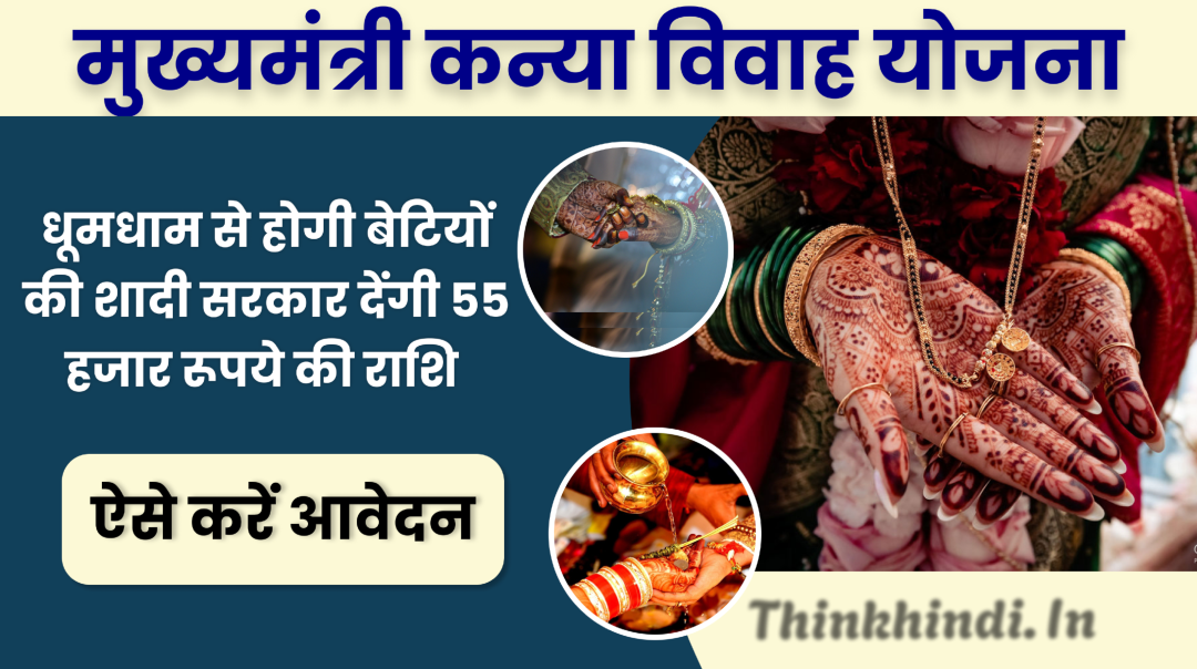 Mukhyamantri Kanya Vivah Yojana