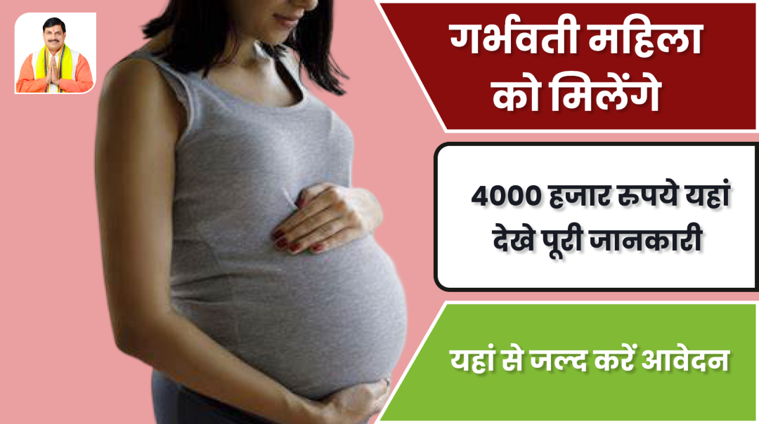 MP Mukhyamantri Janani Yojana